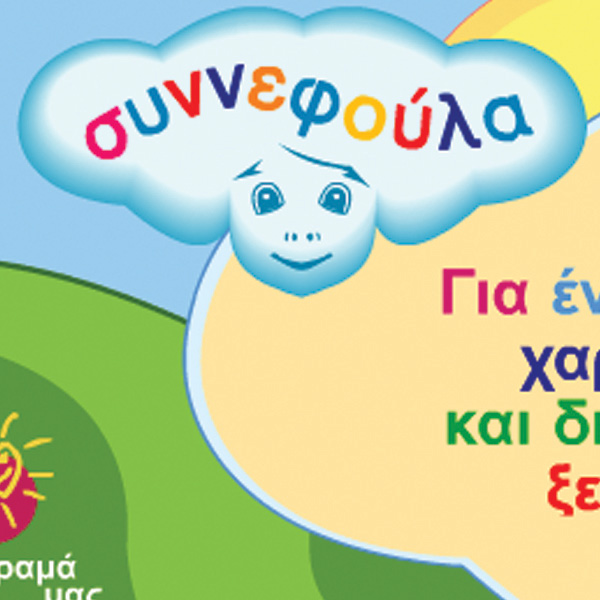 SYNNEFOULA.GR