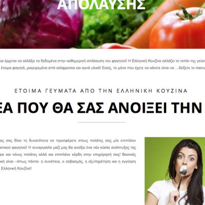 HELLENIC COUISINE Website